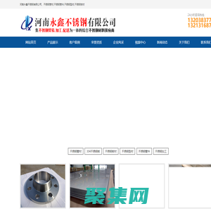 河南不锈钢13203837776-郑州不锈钢厂家-河南不锈钢厂家 河南永鑫不锈钢有限公司