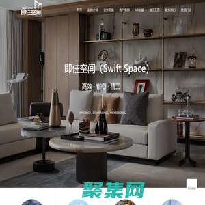 上海即住空间装饰官网—扎根服务、真诚待客、深耕品质