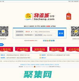 临沂物流 临沂物流网 临沂物流公司 56城 - 物流城网（56cheng.com）