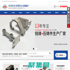 铝合金压铸,锌合金压铸,东莞压铸厂-东莞市长安铭铸五金制品厂欢迎您！