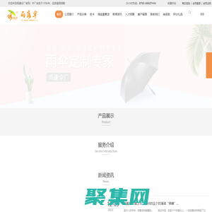 雨康伞厂官网-电话0755-88837444、深圳雨伞厂、深圳伞厂、深圳广告伞、深圳礼品伞、深圳高尔夫伞、风扇伞、三节伞、四节伞、五节伞、折叠伞、收缩伞、防紫外线伞、黑胶伞、银胶伞、数码印伞、太阳伞、户外伞、庭院伞、木架伞、铝合金伞、雨伞厂、制伞厂、雨伞定做、广告伞定制、透明伞、PVC伞、POE伞、伞厂、广告礼品伞、酒瓶伞、花瓶伞、水壶伞、铅笔伞、香水伞、玫瑰花伞、LED伞、反向伞、拐杖伞、高尔夫伞、帐篷、双层伞、商务伞、雨伞生产厂家、深圳市雨康伞业有限公司官网