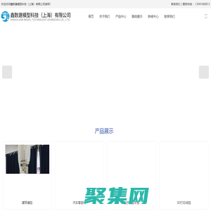 上海3D打印公司-CNC手板模型-硅胶复模价格-鑫数建模型科技（上海）有限公司
