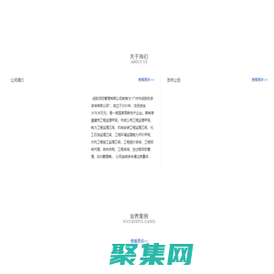 成致项目管理有限公司 - 首页