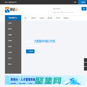 极证云-API数据接口集市,聚合接口服务平台