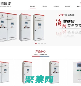 EPS应急电源|应急照明|配电箱|分配电|集中电源|UPS不间断电源-浙江中消智能科技有限公司