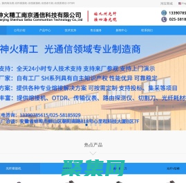 光纤对准器_光纤V型槽_光缆熔接机_光缆牵引机_OTDR-神火精工