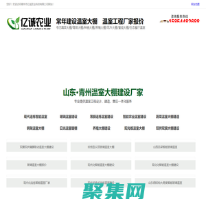 温室大棚建设-智能温室大棚-温室工程厂家报价_青州市亿诚农业科技