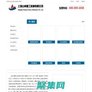 颚式破碎机_反击式破碎机_圆锥式破碎机_移动破碎机_碎石机-上海山卓重工机械有限公司