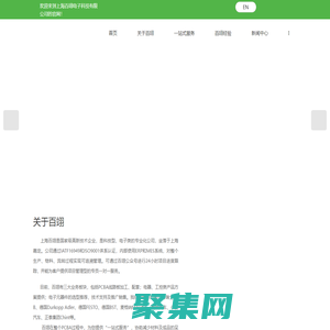 上海百翊电子科技有限公司