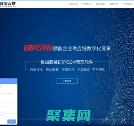 数加云联服装工业互联网平台|服装PLM|服装ERP|服装MES|服装SCM