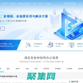 致远互联-协同OA,协同办公,协同管理软件及云服务领导供应商