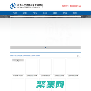 不锈钢卡箍|卫生级视镜蝶阀|快装止回阀|大口径蝶阀-浙江科权流体设备有限公司