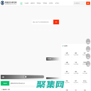 机械医药报告_能源化工报告_市场调查分析报告-鸿晟信合研究网