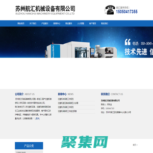 苏州航汇机械设备有限公司