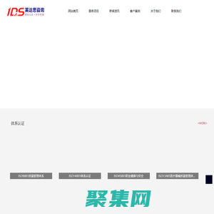 广西英达思咨询 - 南宁ISO认证_南宁ISO9001认证_南宁SA8000验厂辅导