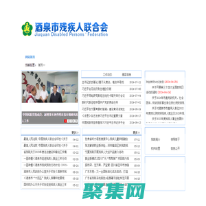 酒泉市残疾人联合会-酒泉市残疾人联合会
