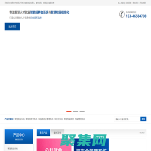 公共就业信息管理系统,智能人才招聘会信息系统,零工市场管理信息系统,校园就创业信息化系统