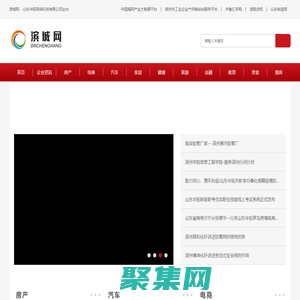 滨州企业资讯网站_滨州资讯网站_滨城资讯网站―滨城网