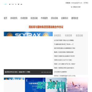 民航发展网：关注民航信息，促进民航发展