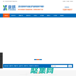 [四川意烘烘干设备]成都烘干机烘干房-四川烘干机烘干房-果蔬药材食品烘干机烘干房设备专业安装厂家 - 四川意烘节能科技有限公司