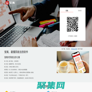 宝寓，最懂民宿、酒店的管理软件-官网