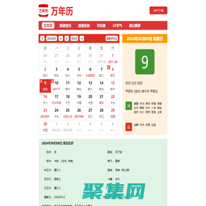 万年历-专注万年日历农历老黄历查询工具