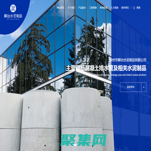 徐州市解台水泥制品有限公司