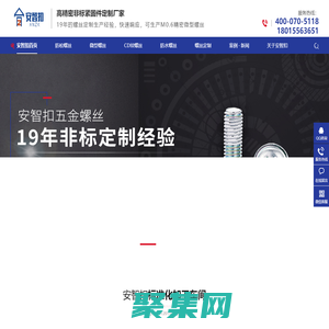 精密螺丝,防松螺丝,非标螺丝定制,微型螺丝加工,精密螺丝厂-安智扣五金科技