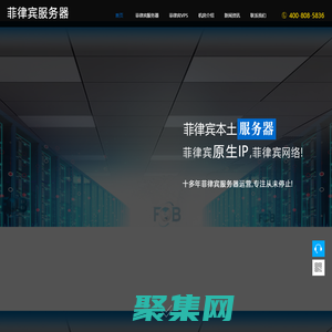 菲律宾服务器-菲律宾VPS-菲律宾云主机-菲律宾虚拟主机_菲律宾服务器_菲律宾服务器