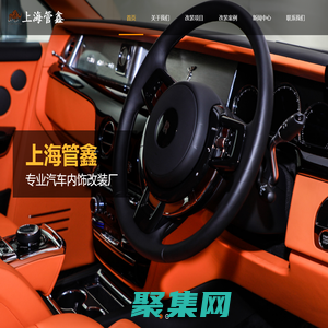 上海汽车内饰改装-商务车改装-房车内饰改装-汽车内饰翻新-上海管鑫汽车配件有限公司