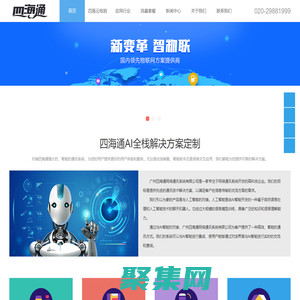 广州四海通网络通讯系统有限公司