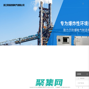 浙江荣扬防爆电气有限公司-浙江荣扬防爆电气有限公司