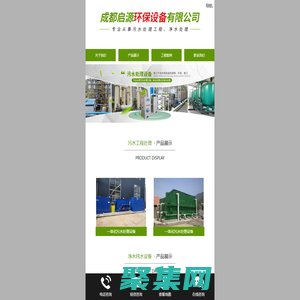 成都启源环保设备有限公司