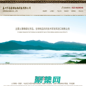 泰州市奥睿锦生物科技有限公司--克林沙星|巴尼地平|溴甲基纳曲酮|盐酸纳曲酮|纳曲酮