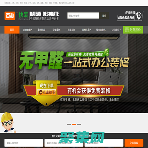 办公室装修-上海办公室装修-苏州办公室装修-办公室设计-百办快装-专注互联网智能装配式办公室装修