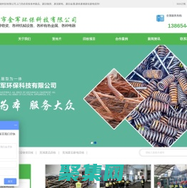 芜湖废旧物资回收_废品|废旧家电|废旧电子设备回收-芜湖市金军环保科技有限公司