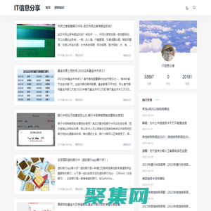 IT信息分享 -  专业解答