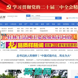 桂林生活网，用心与城市互联！