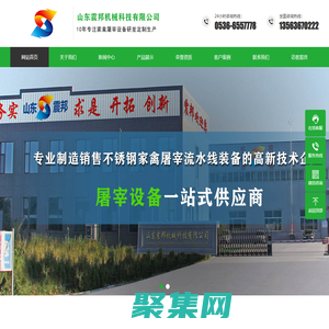 家禽屠宰脱毛设备-山东震邦机械科技有限公司