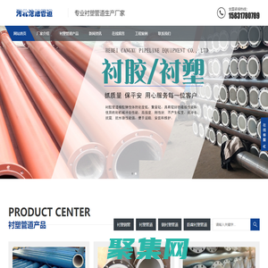 衬塑管道-衬胶管道-专业衬四氟管道厂家-河北沧旭管道设备有限公司