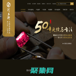 天然水晶品牌-珍石轩