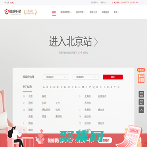 保驾护航装修网_专业的家装设计,新房二手房子装修公司