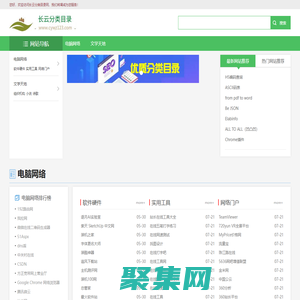 长云分类目录-网址导航_最新热门排行榜大全推荐_外链提交平台