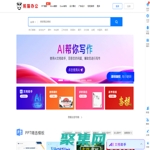 【熊猫办公】PPT模板，创意设计素材 高效办公在熊猫