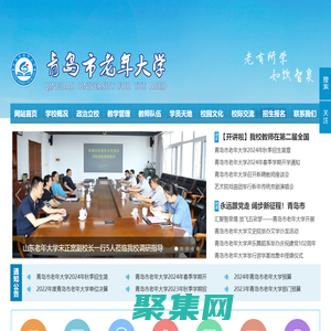 青岛市老年大学