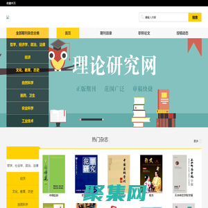 学术研究网-首页
