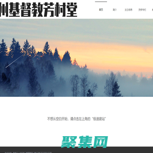 广州基督教芳村堂