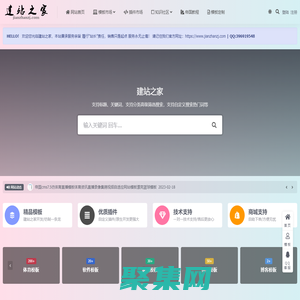 【建站之家】_帝国cms模板源码_织梦cms模板源码_建站源码_源码_教程-建站之家