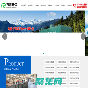 山东万青环保科技有限公司,养猪污水处理设备,厌氧塔,叠螺脱水机,食品厂污水处理设备
