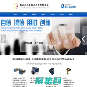 网站首页_苏州行创自动化科技有限公司